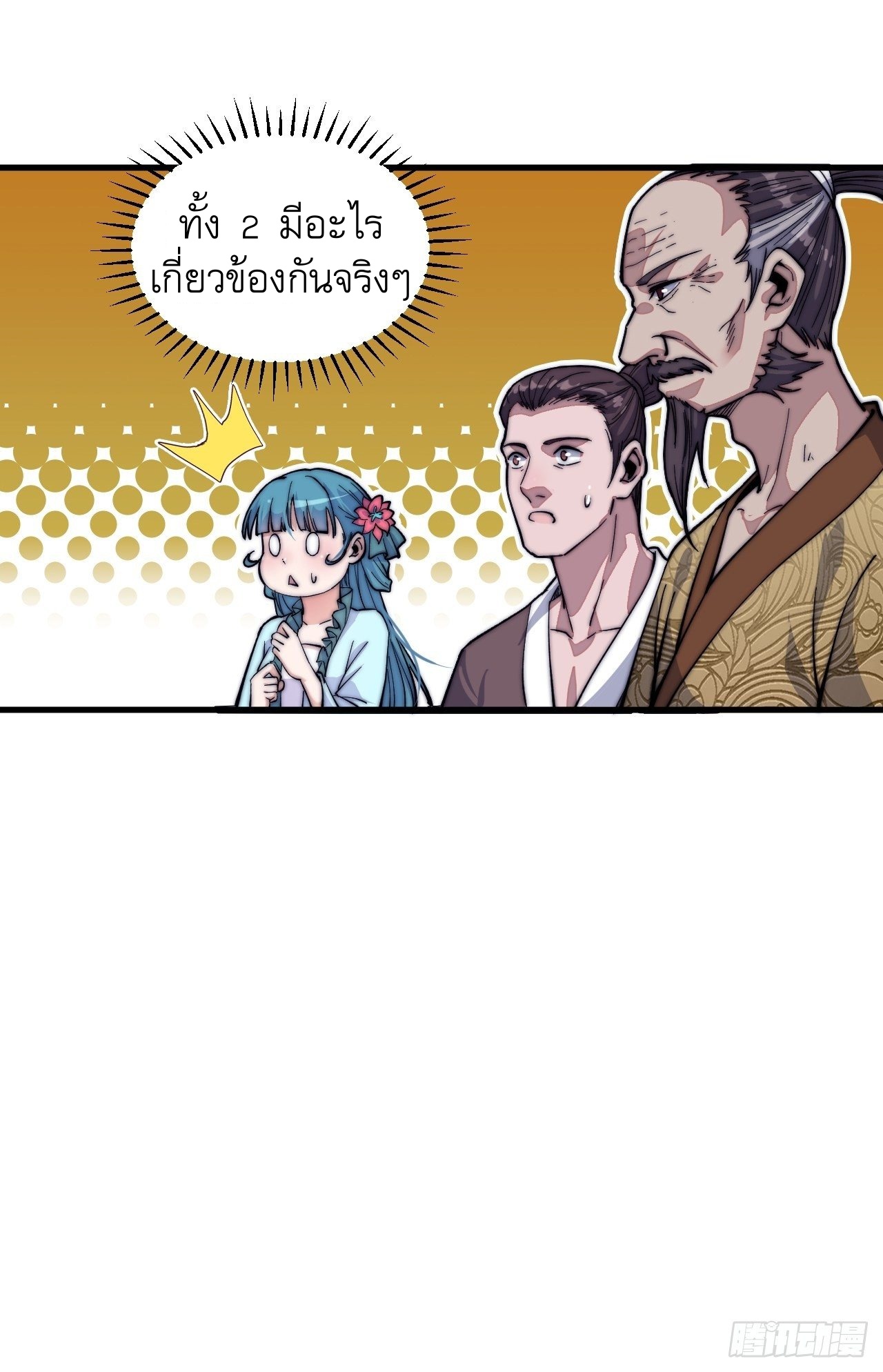 Starting a Mountain ตอนที่ 58 หน้า 16