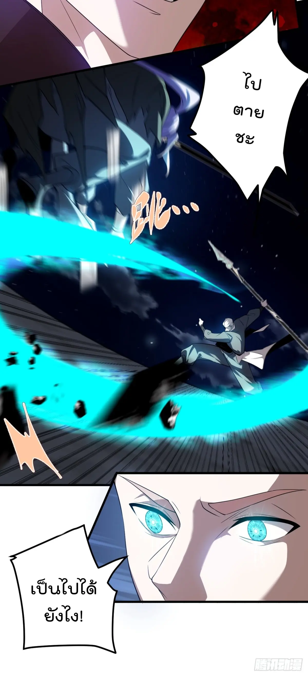 ตัวแปรจุติ ตอนที่ 125 หน้า 4