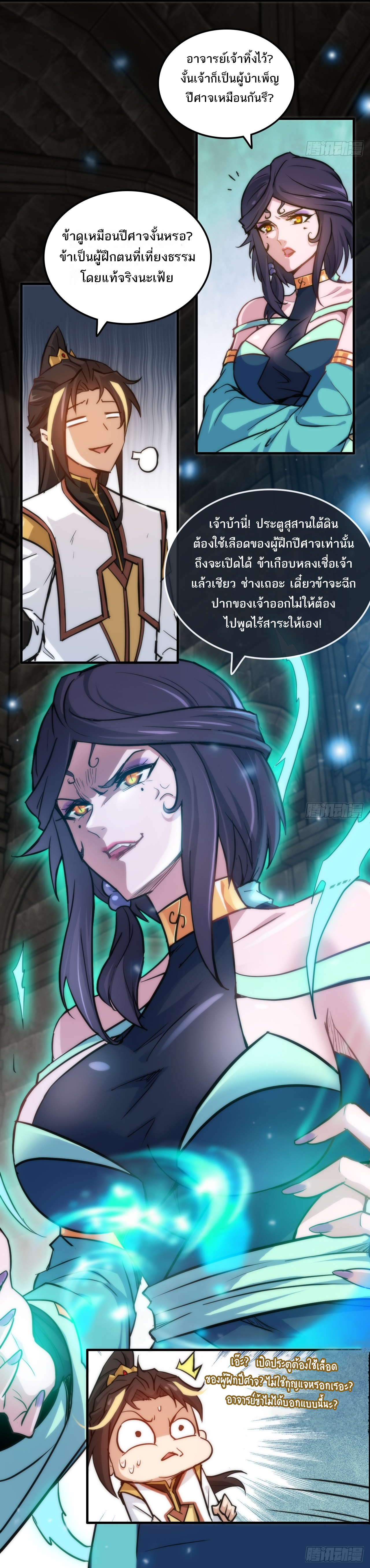 ชีวิตนี้ขอฝึกเป็นเซียนให้ฟ้าเห็น ตอนที่ 28 หน้า 18