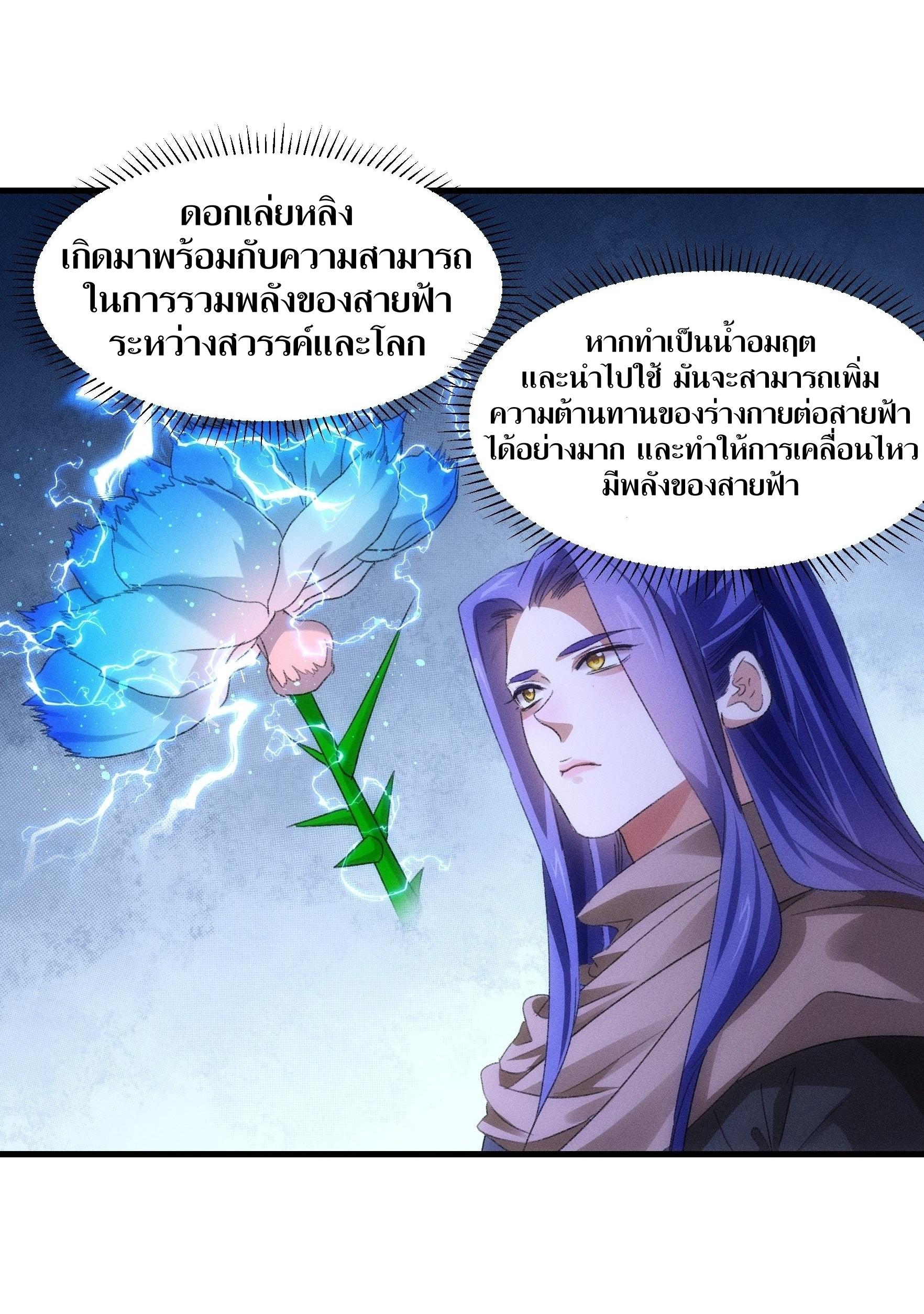 ข้าแค่ไม่เล่นไพ่ตามเกม ตอนที่ 44 หน้า 22