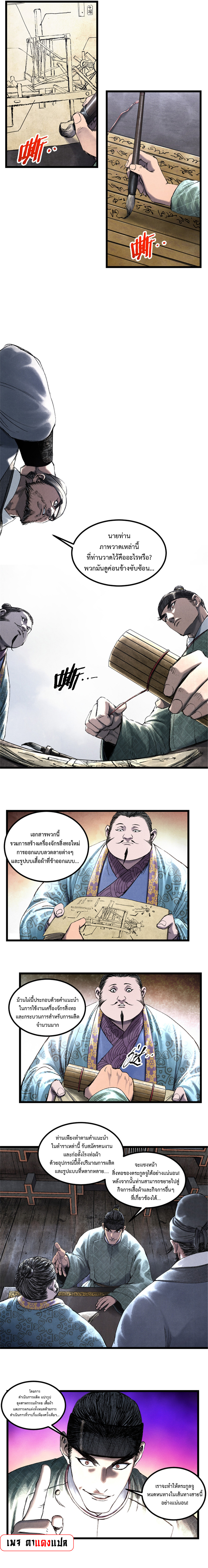 Lu Bu’s life story ตอนที่ 67 หน้า 3