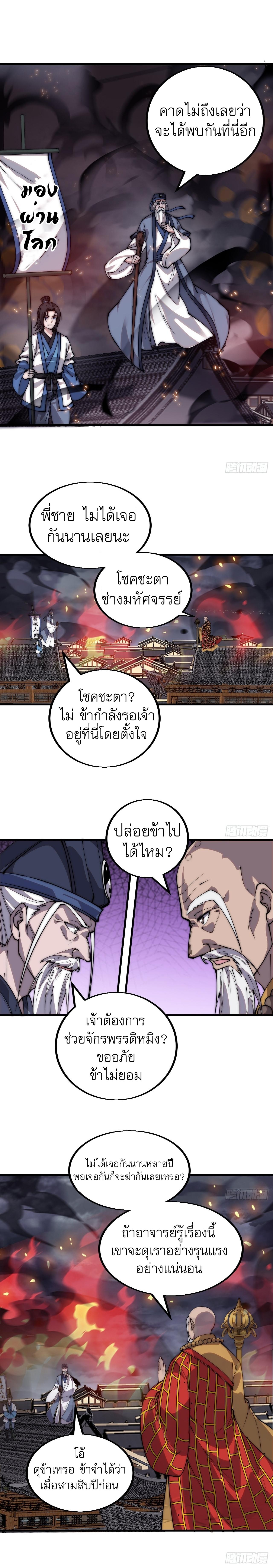 Starting a Mountain ตอนที่ 432 หน้า 4