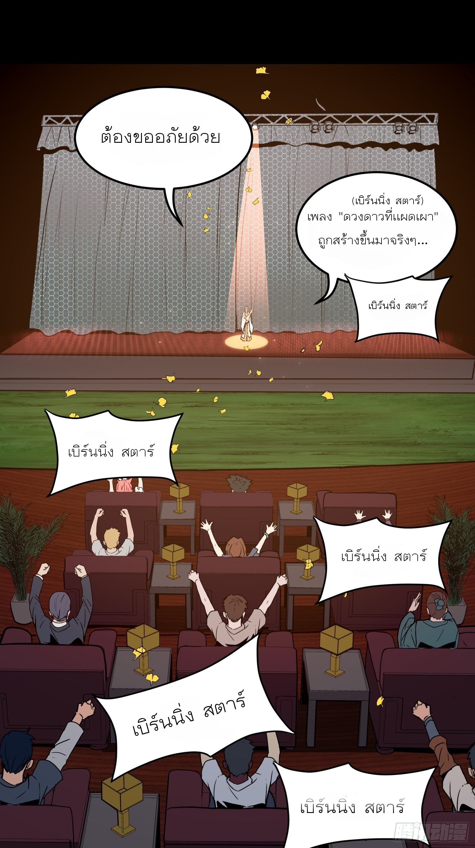 Legend of Star Genera ชนจีน ตอนที่ 71 หน้า 58