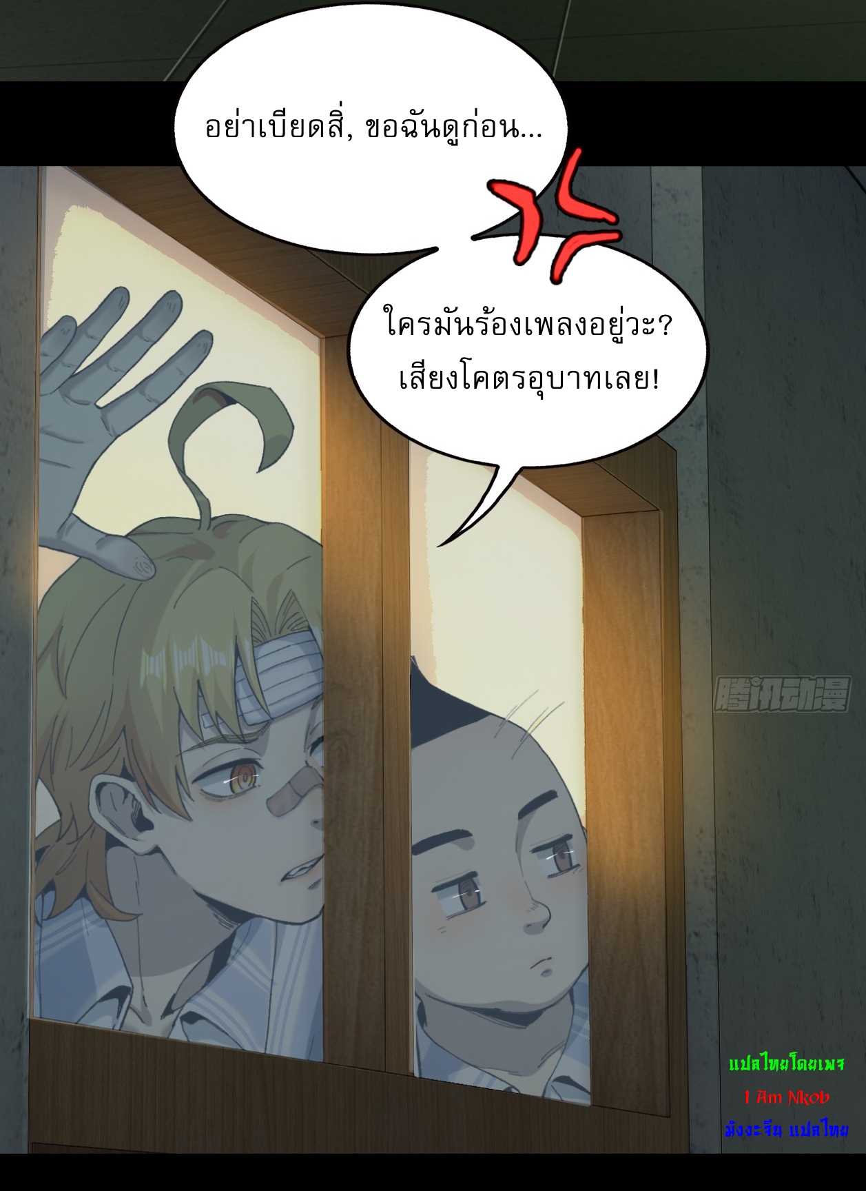 With Mental Illness I Am Immortal เป็นบ้าแล้วไง ยังไงข้าก็เทพ! ตอนที่ 1 หน้า 39