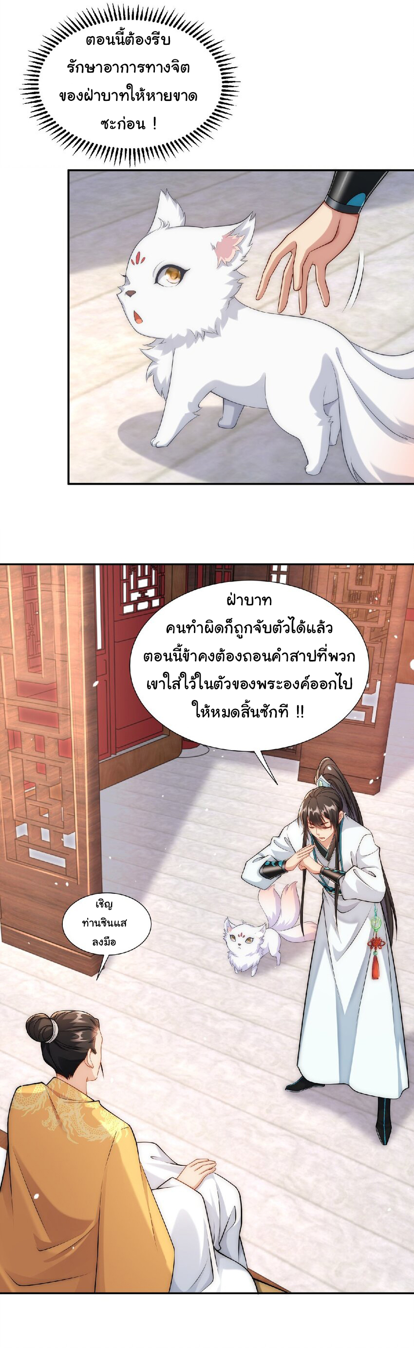 ชะตาฟ้าสั่งให้ข้าเป็นเทพ ตอนที่ 36 หน้า 24