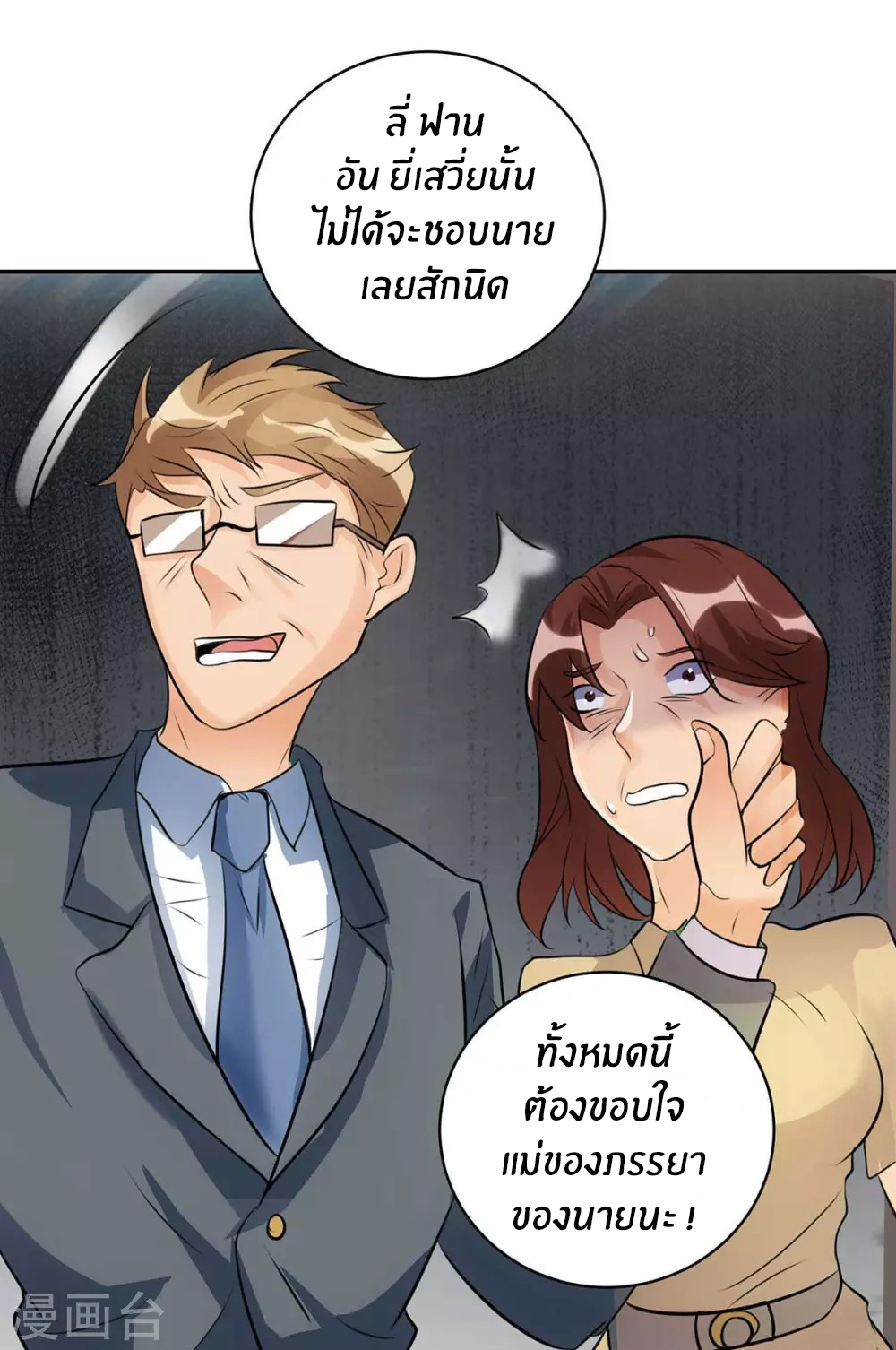Emperor son in law (ชนต้นจีน) ตอนที่ 32 หน้า 25