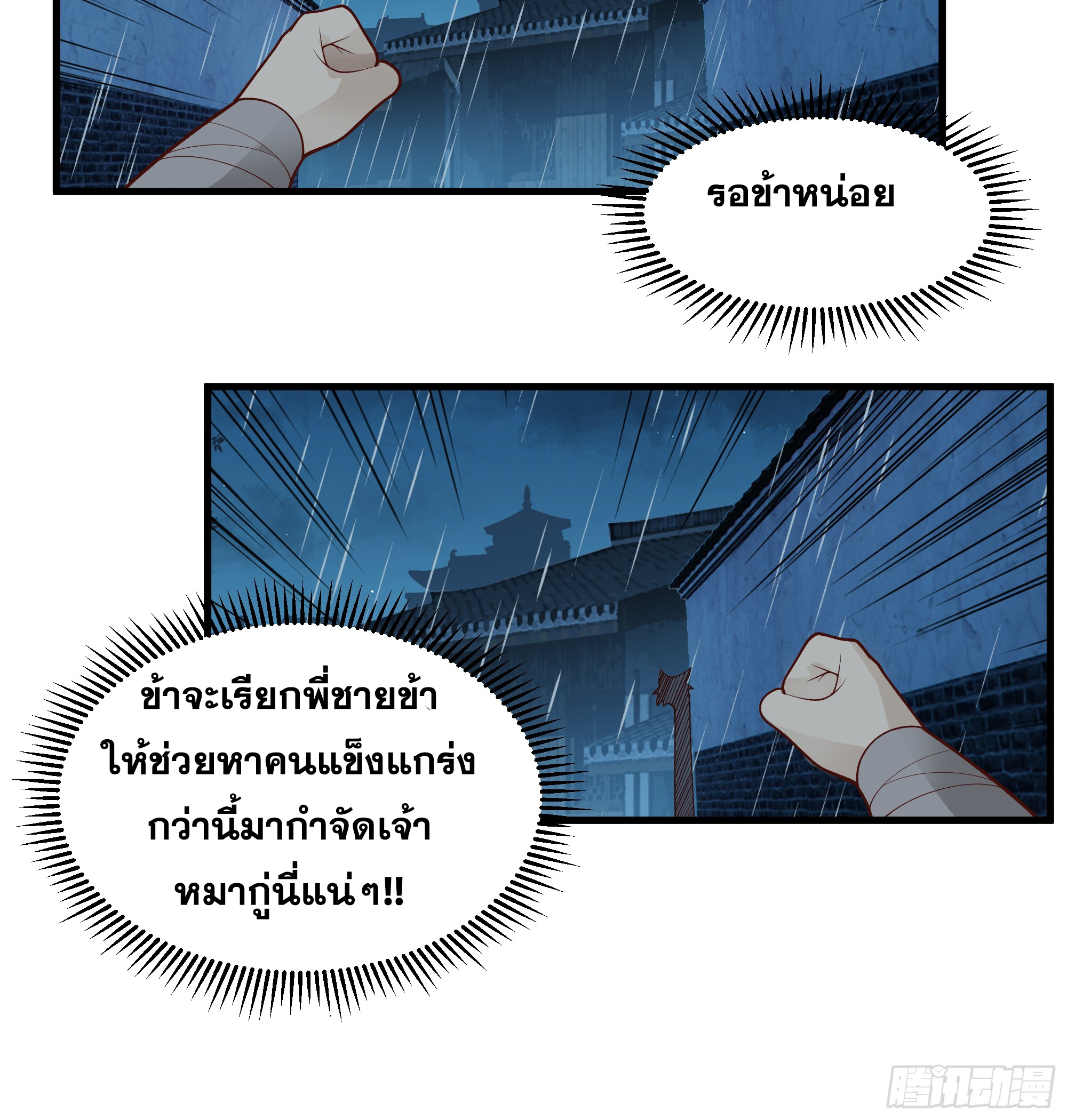 หนึ่งคนสยบยุทธภพ - Jianghu Domination ตอนที่ 12 หน้า 33