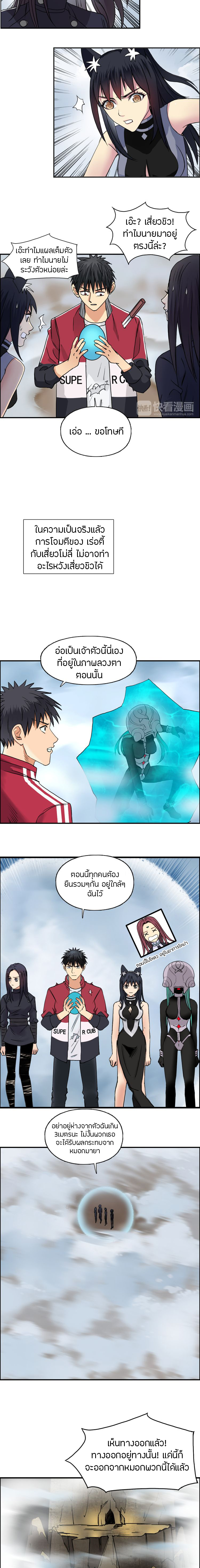 Super Cube ตอนที่ 106 หน้า 3