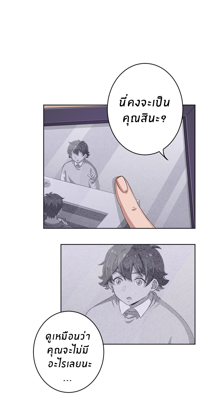 What is the use of God giving me this embarrassing superpower? ตอนที่ 17 หน้า 31