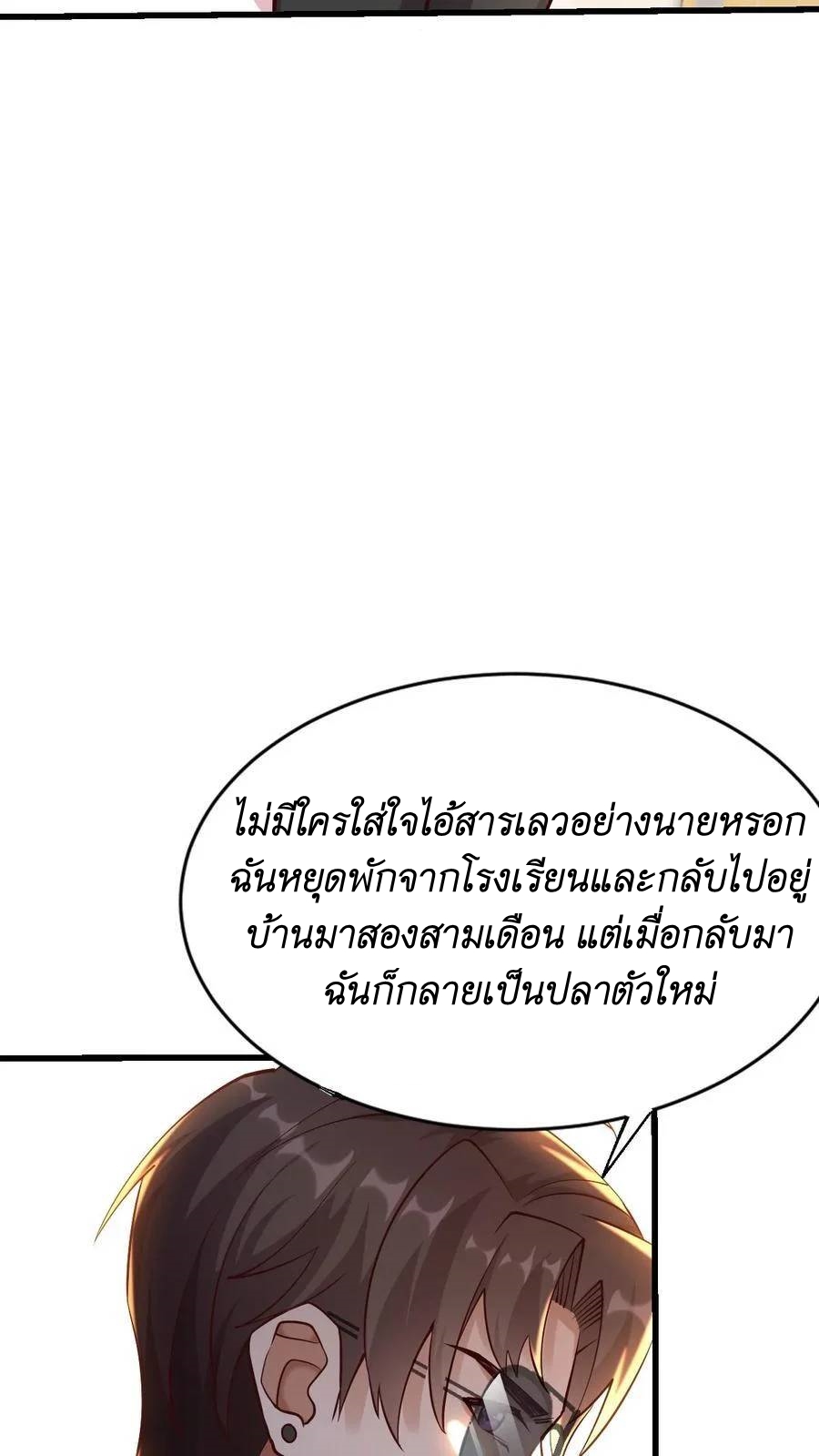 I Accidentally Became Invincible While Studying With My Sister ตอนที่ 25 หน้า 8