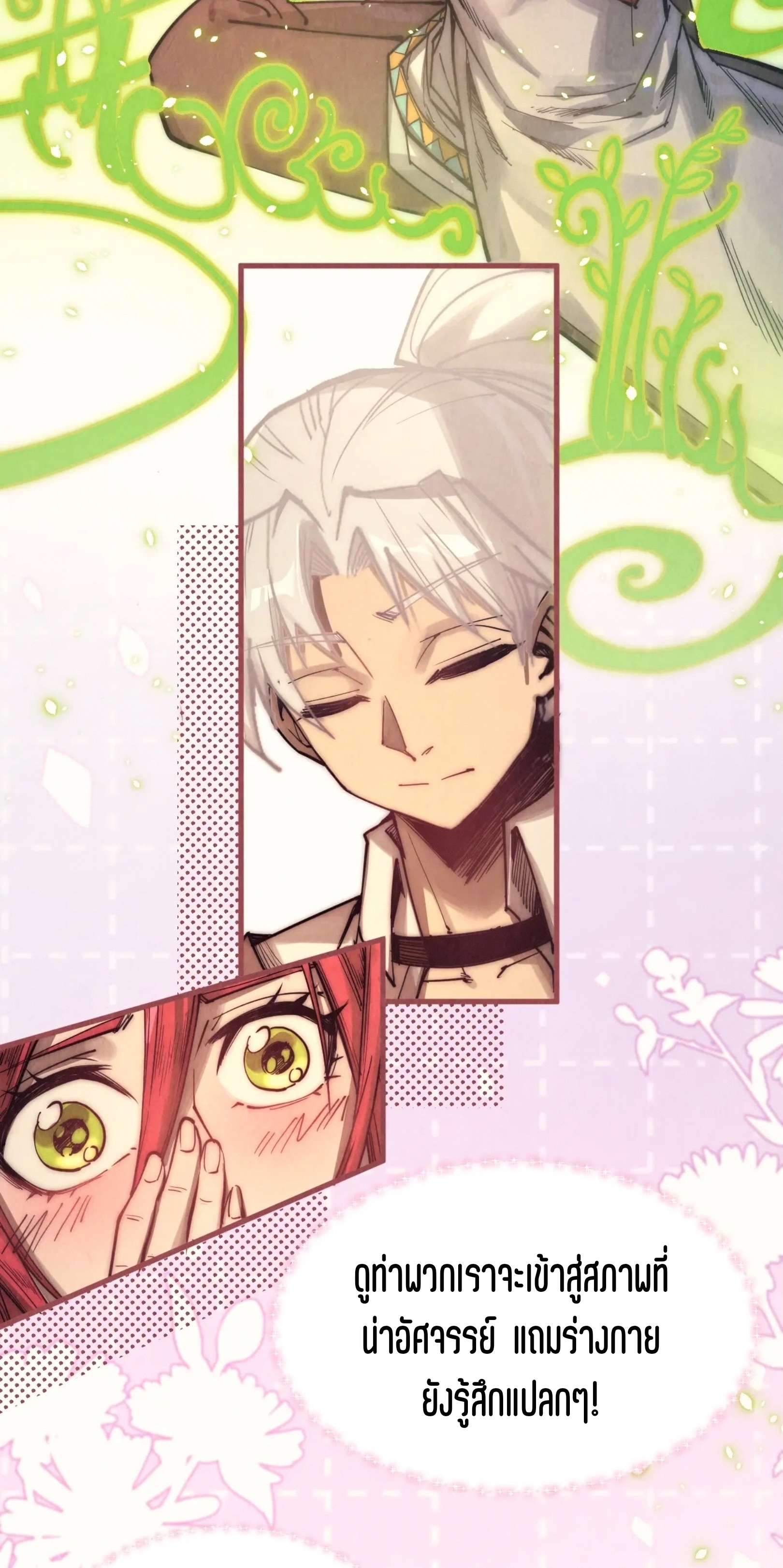 มหาเทพนิรันดร์กาล ตอนที่ 232 หน้า 53