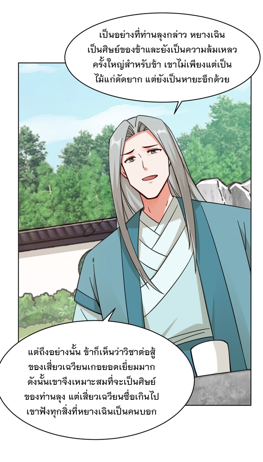 ข้าคือผู้กลืนกินไร้ที่สิ้นสุด (ชนจีน) ตอนที่ 80 หน้า 45