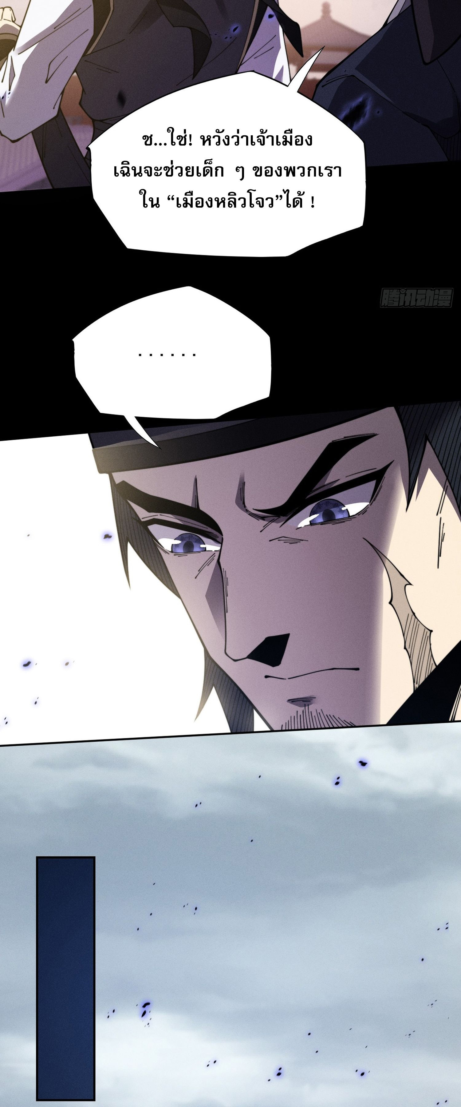 วิถีเซียนนอกรีต ตอนที่ 10 หน้า 32