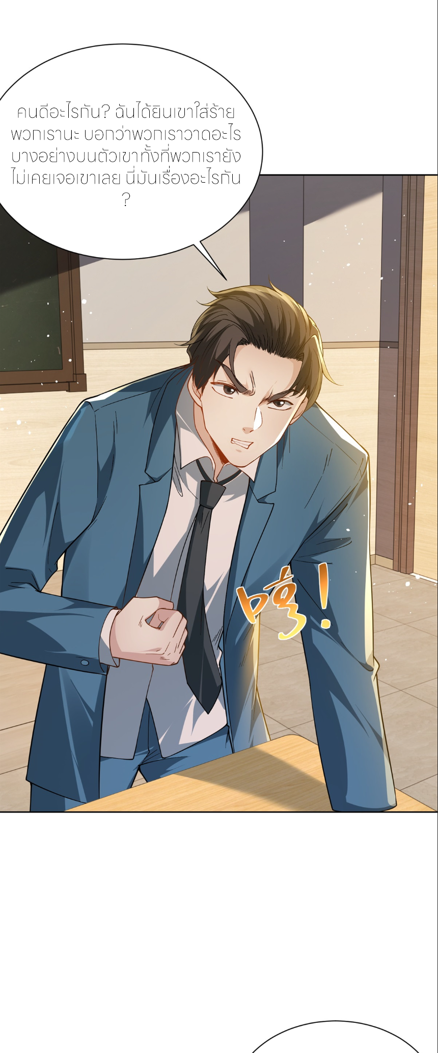 เส้นทางเซียน: ทวงคืนความทรงจำ 🎞️ ตอนที่ 4 หน้า 43