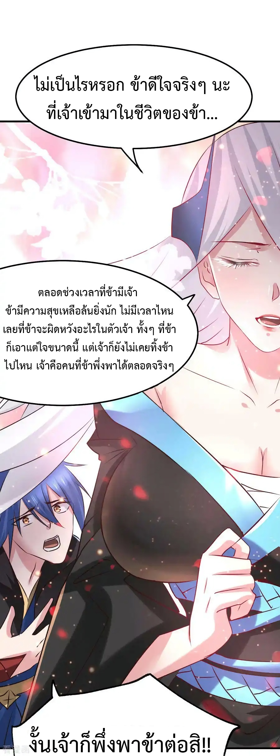 เซียนร้อยรักเขยนี้ขอบ่มเซียนให้พ่อตา-Immortal Husband on The Earth ตอนที่ 17 หน้า 20