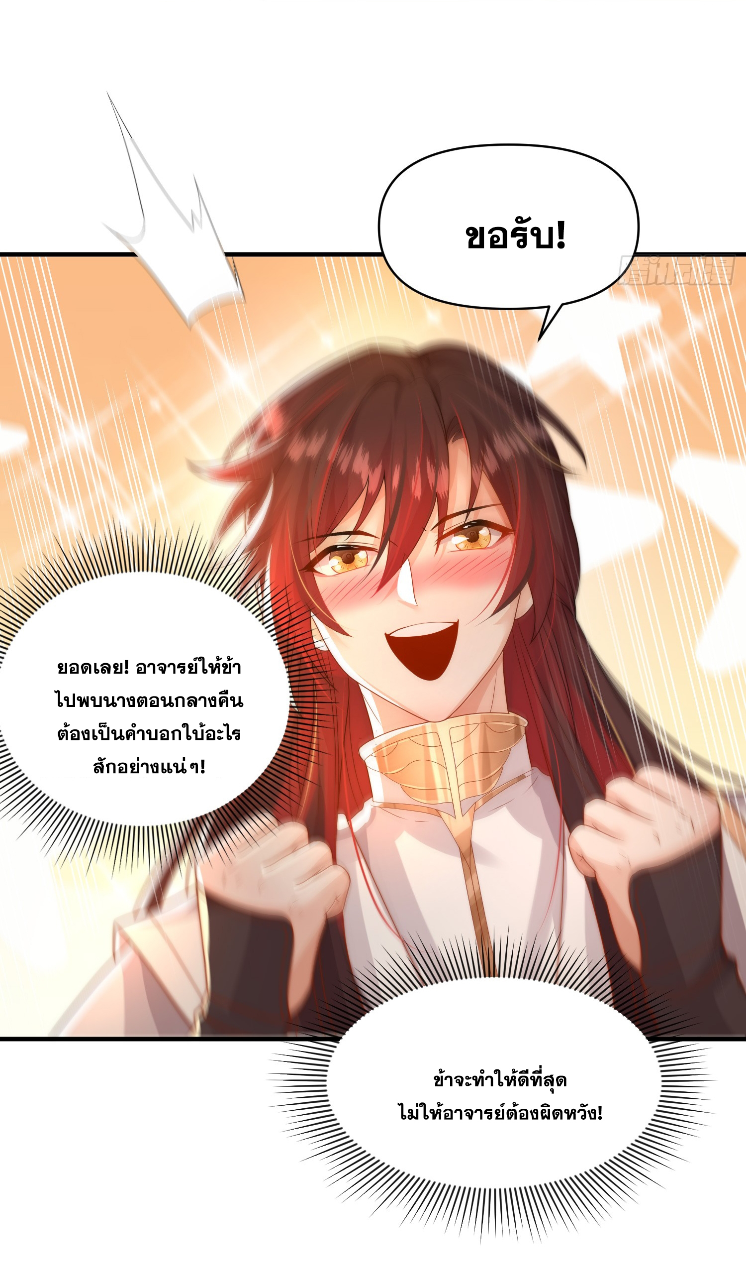 พิชิตใจท่านอาจารย์หญิงผู้งดงาม (ทันจีน) ตอนที่ 21 หน้า 9