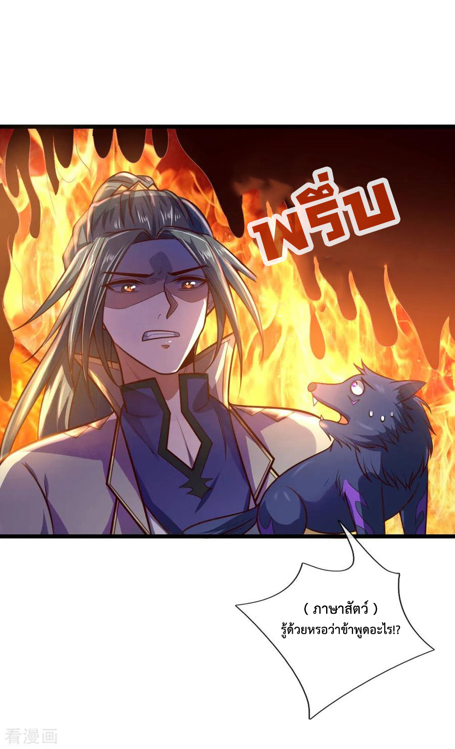 |.ตำนานราชันย์เทพสวรรค์ ตอนที่ 117 หน้า 19