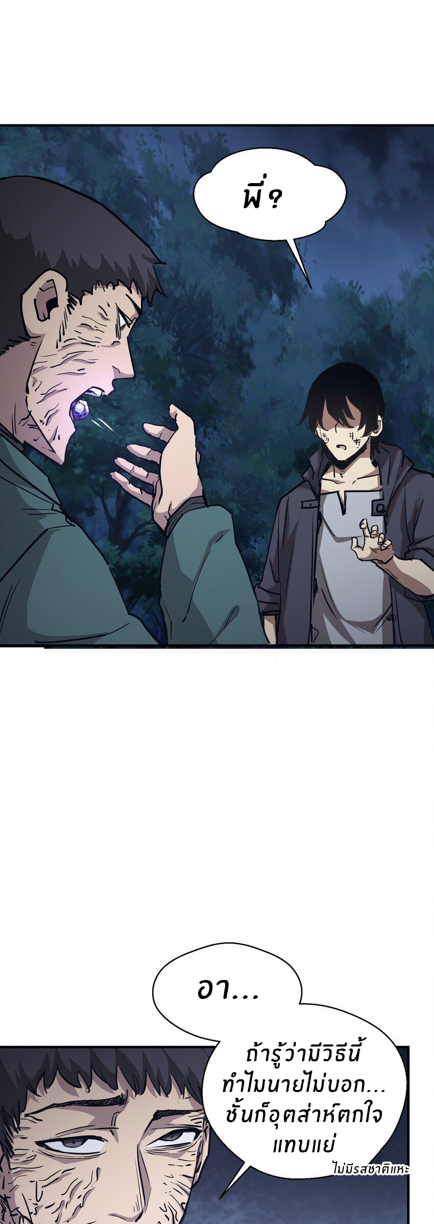 (ทันต้นฉบับ)The catastrophe of the doomsday, the rebirth of me turned the whole family into a boss! ตอนที่ 8 หน้า 12