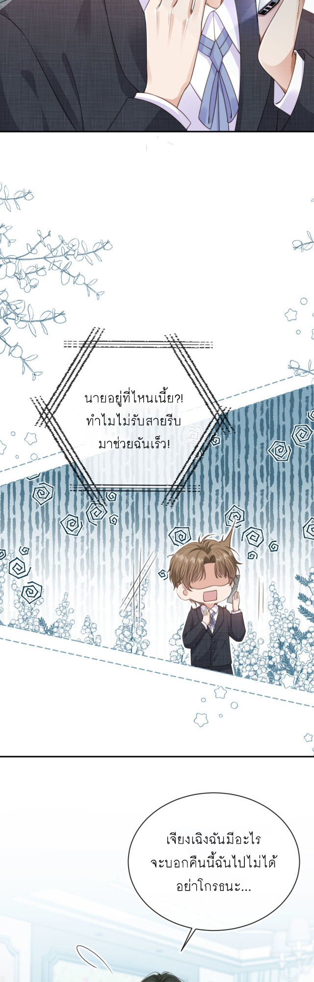Wagged his tail (BL) ตอนที่ 29 หน้า 21