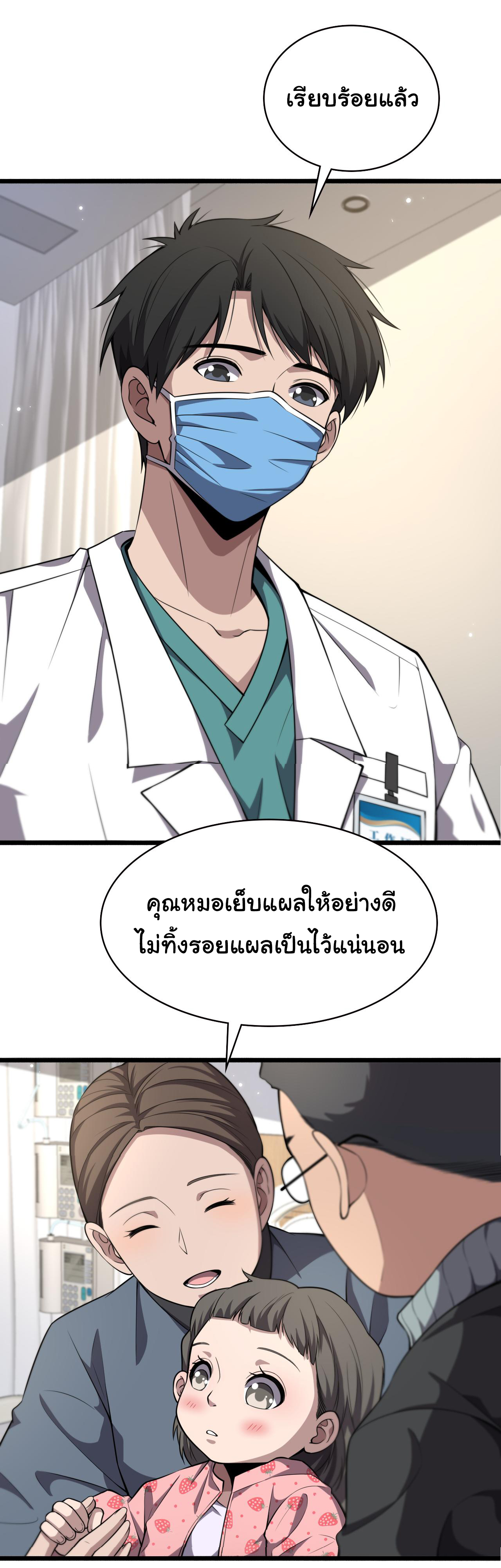 สุดยอดระบบของหมอหลิงหรัน ตอนที่ 185 หน้า 23