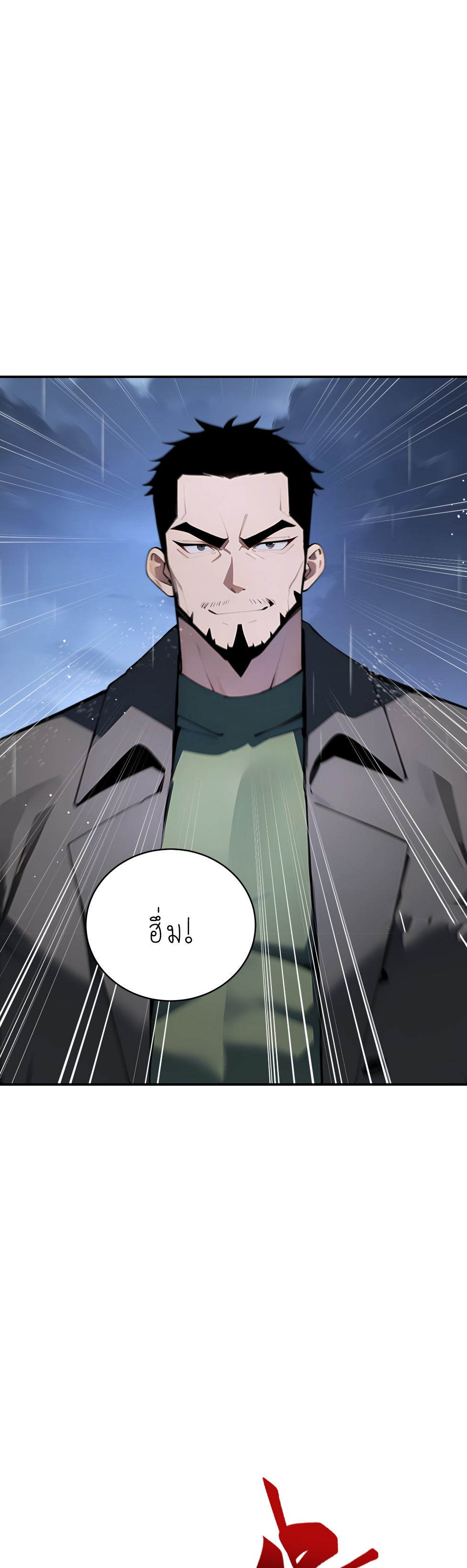 ราชาแห่งต้าซา~ ตอนที่ 1 หน้า 12