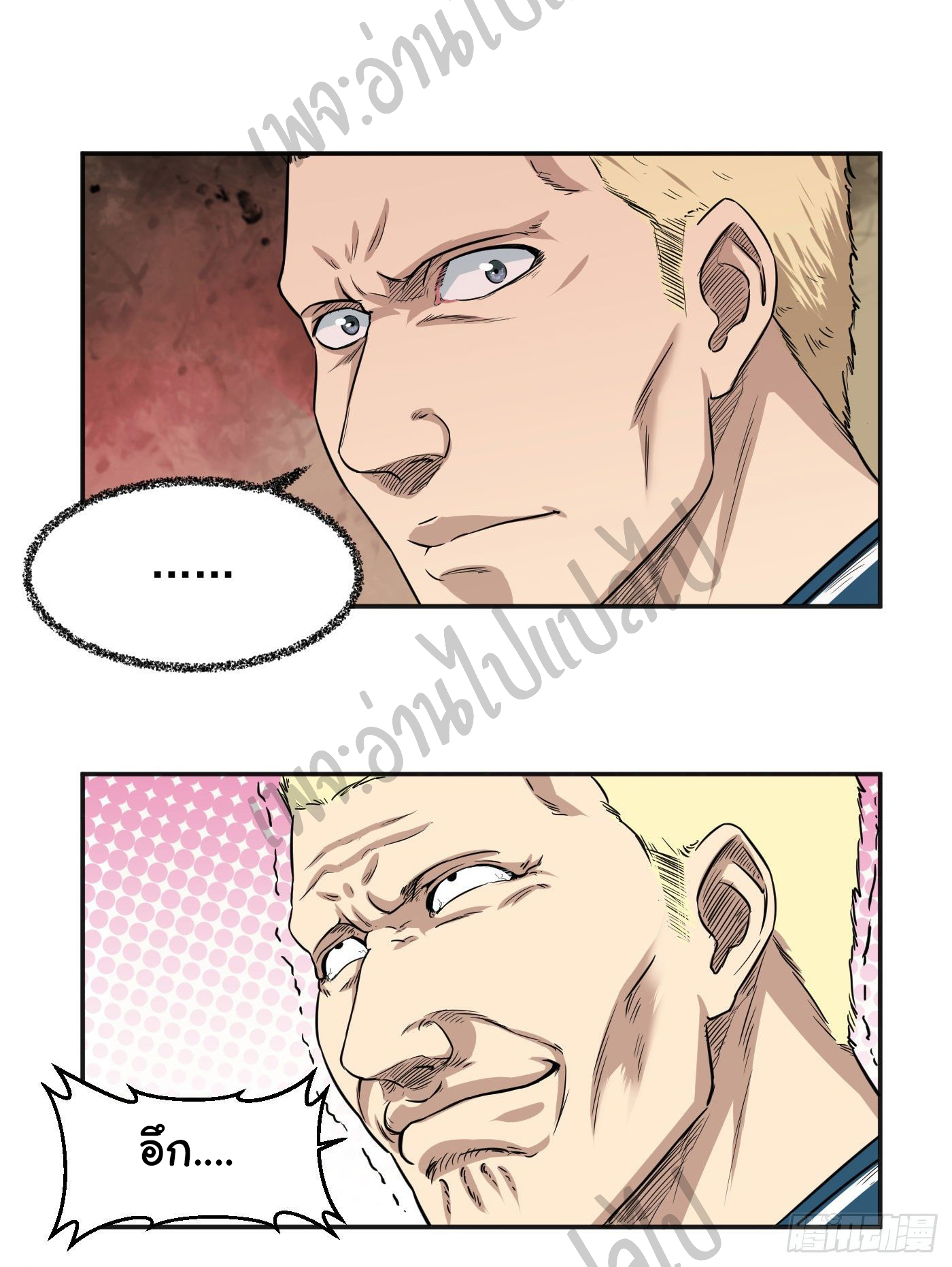 Valkyrie Supreme ตอนที่ 17 หน้า 8