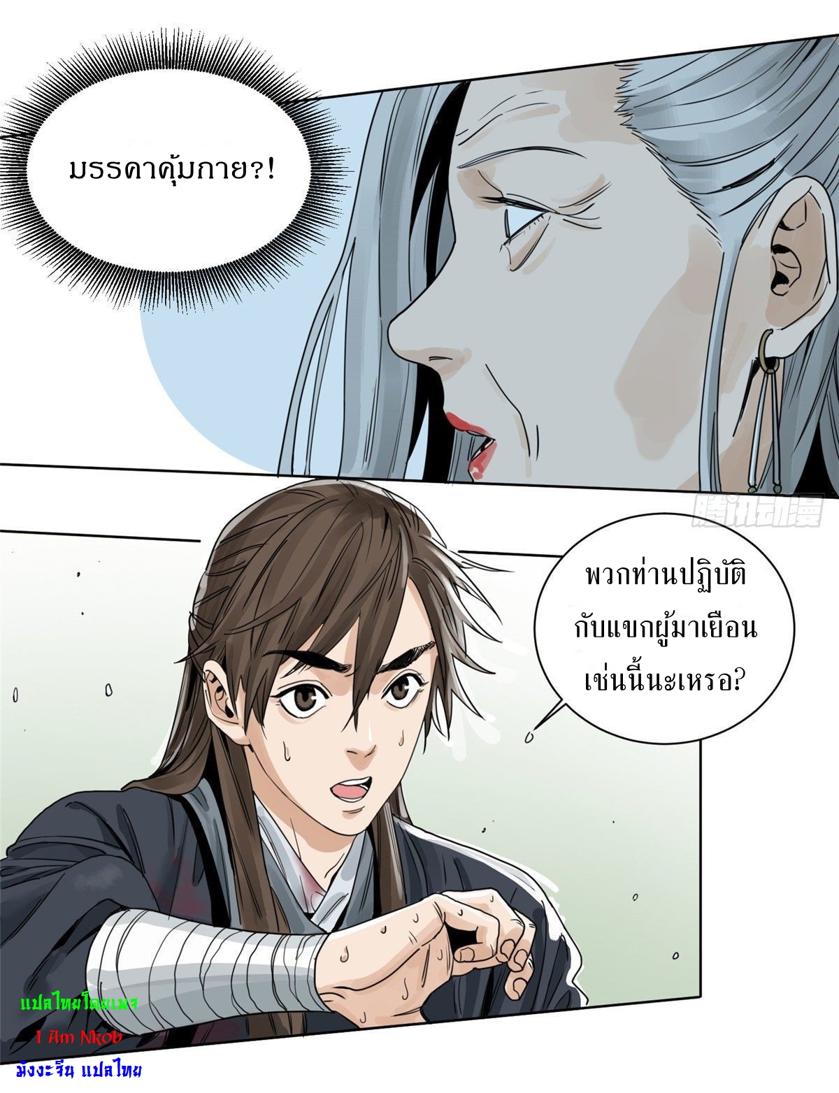 Dao Jun จ้าวแห่งมรรคา ตอนที่ 5 หน้า 5