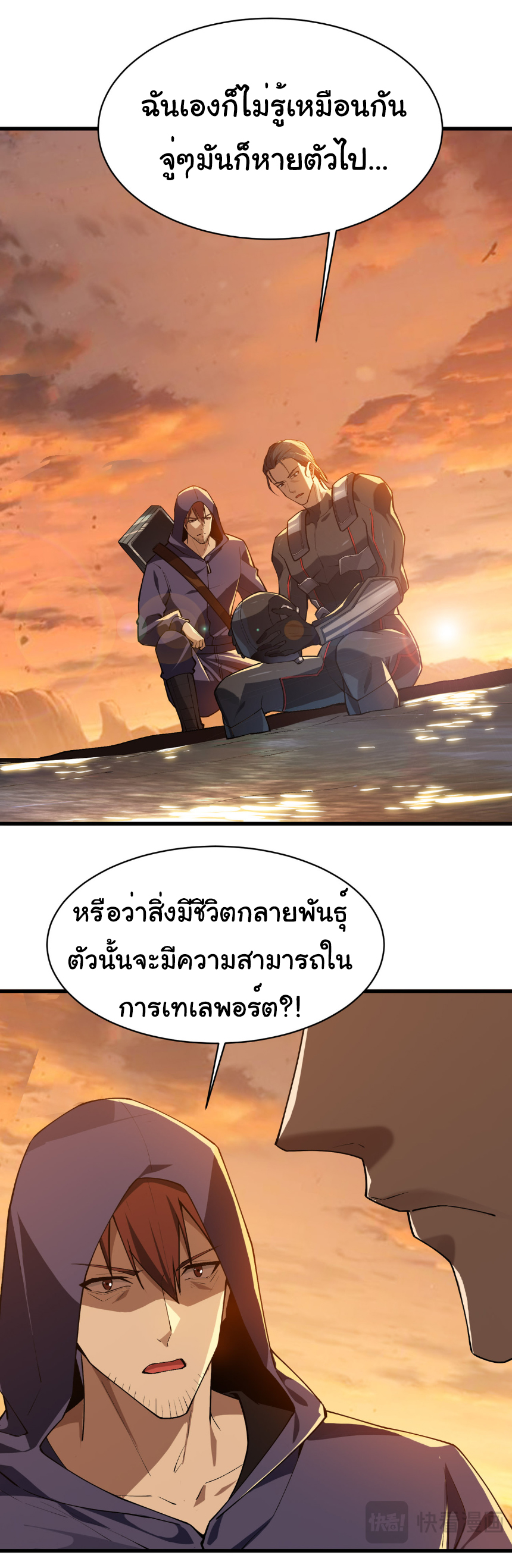 เริ่มต้นวิวัฒนาการจากปลาคาร์พสู่มังกร! ตอนที่ 14 หน้า 16