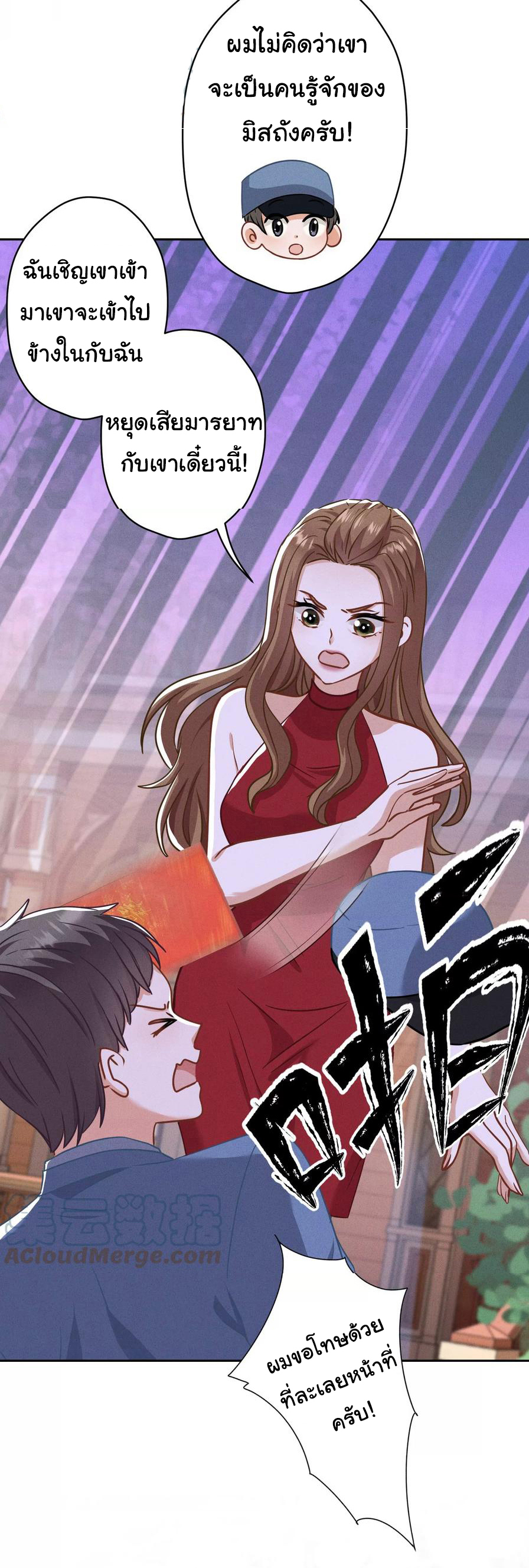 Lu Feng is the best son-in-law สุดยอดลูกเขย "ลู่เฟิง" ตอนที่ 169 หน้า 6