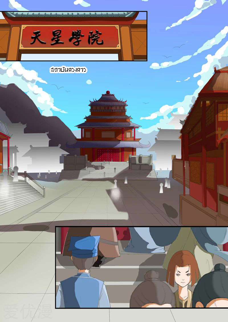 Martial Master  ปรมาจารย์การต่อสู้ ตอนที่ 25 หน้า 6