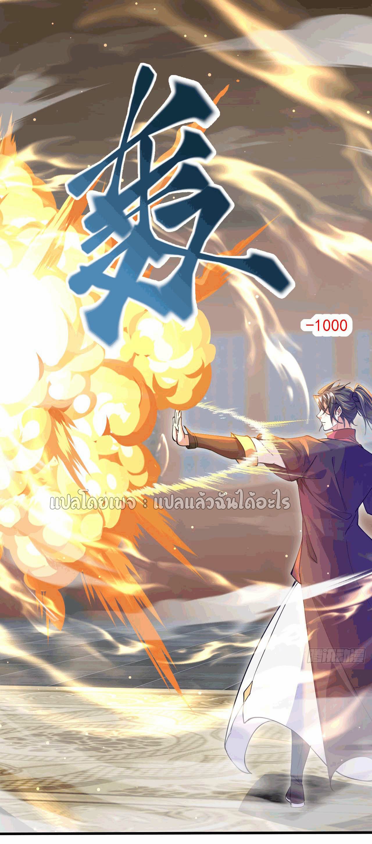 (ชนจีน)จุติเทพจักรพรรดิเกิดมาทั้งทีมีคะแนนเป็นล้าน ตอนที่ 35 หน้า 14