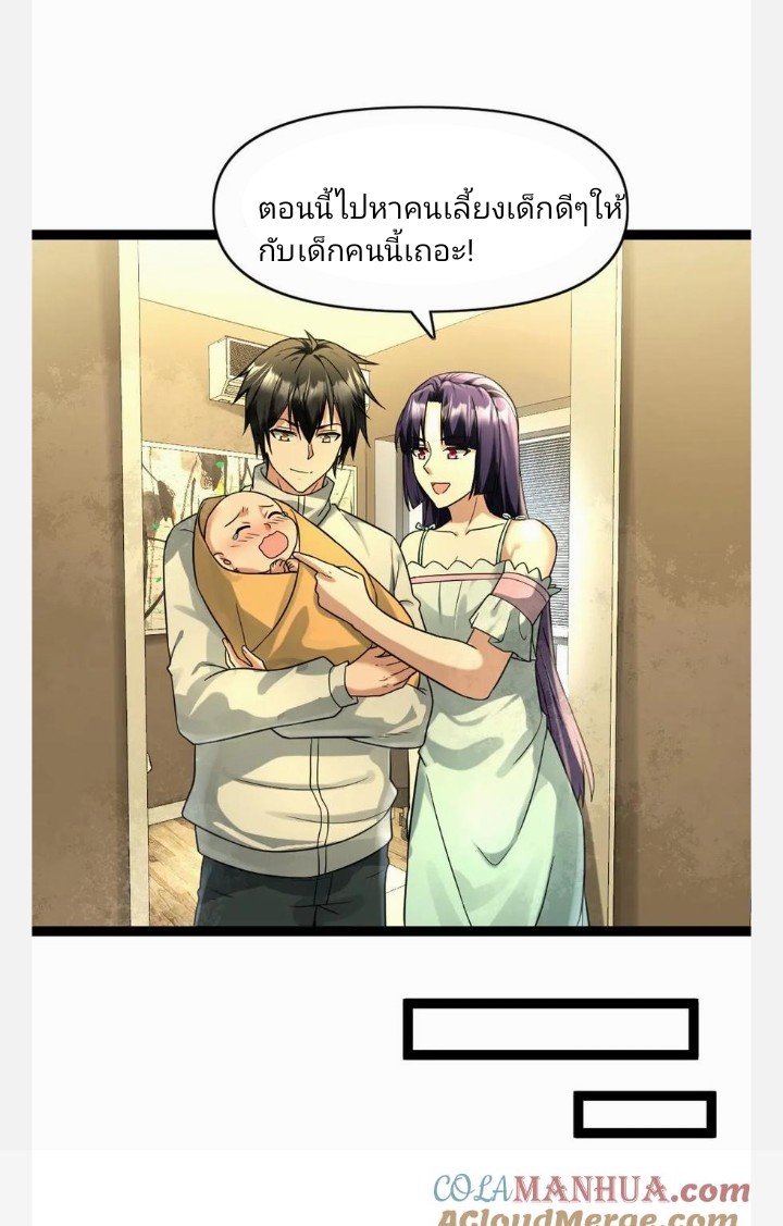 ฉันมีเซฟเฮาว์ในวันโลกาวินาศ ตอนที่ 86 หน้า 19