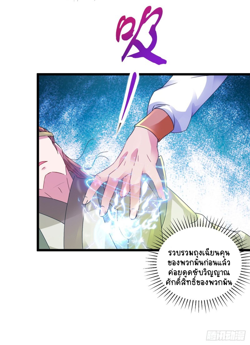 จักรพรรดิวิญญาณศักดิ์สิทธิ์ (ทันจีน) ตอนที่ 154 หน้า 20