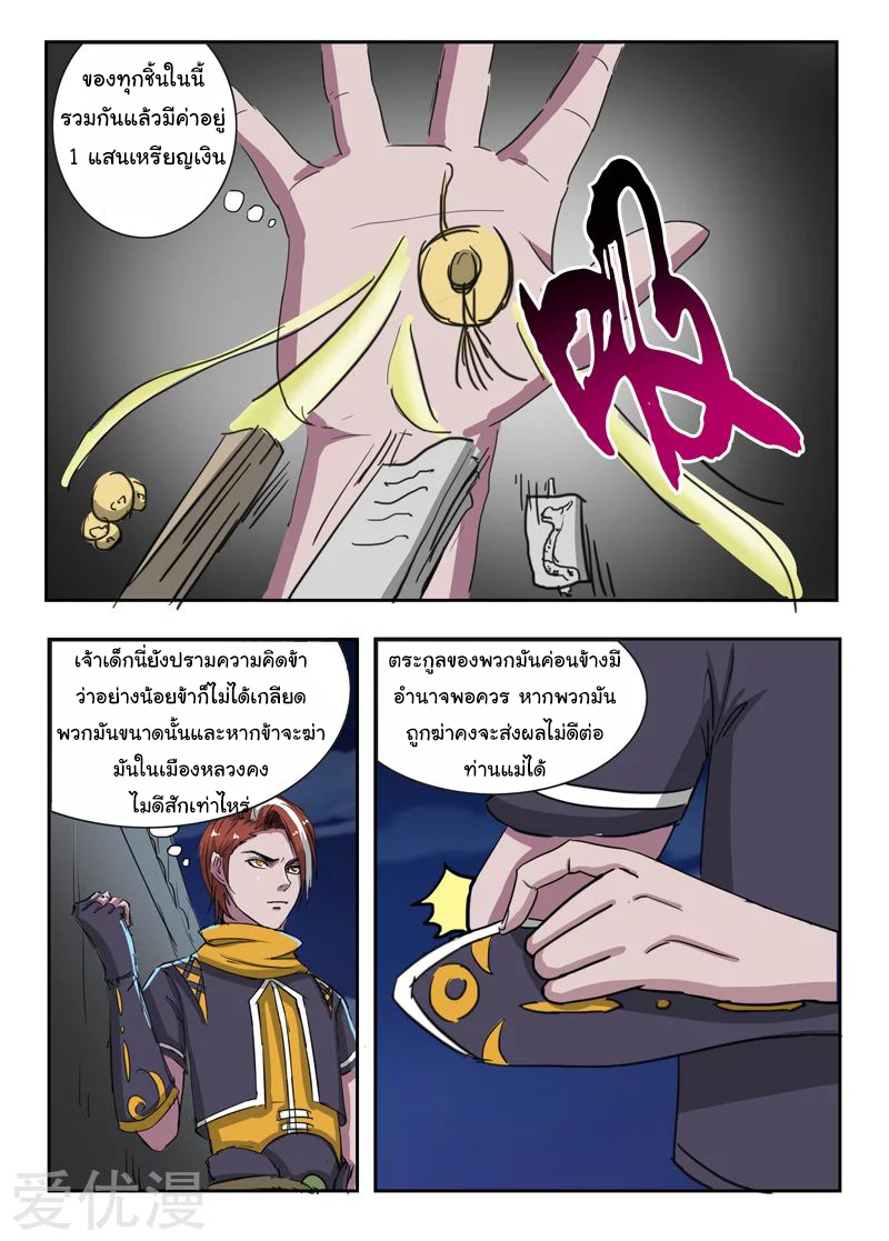 Martial Master  ปรมาจารย์การต่อสู้ ตอนที่ 245 หน้า 6