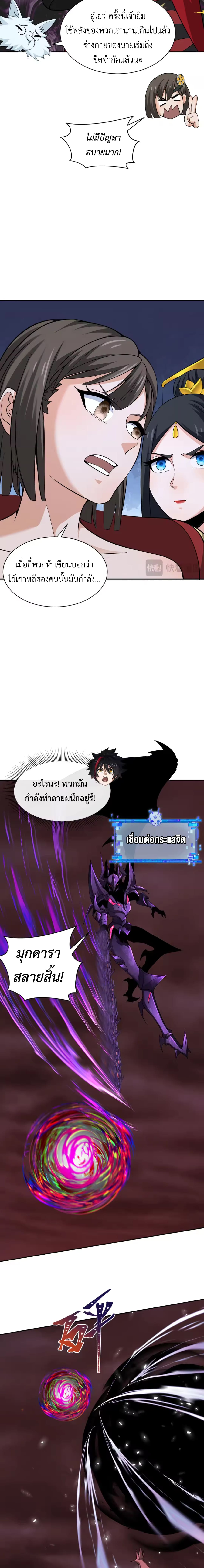 Era of the Haunted - ยุคสมัยแห่งภูตผี ตอนที่ 323 หน้า 14