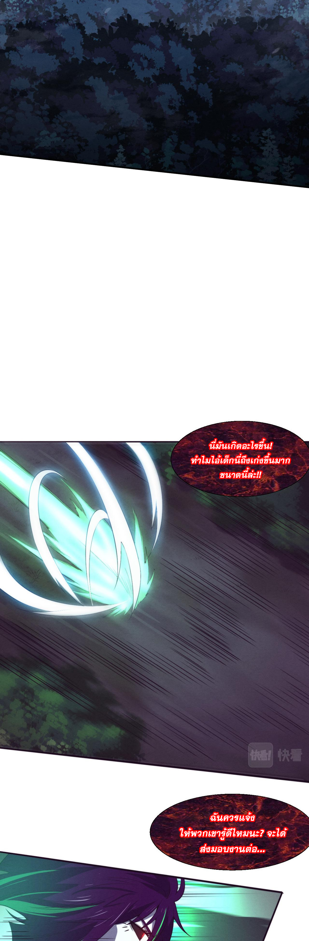 The Frenzy Of Evolution ตอนที่ 116 หน้า 9