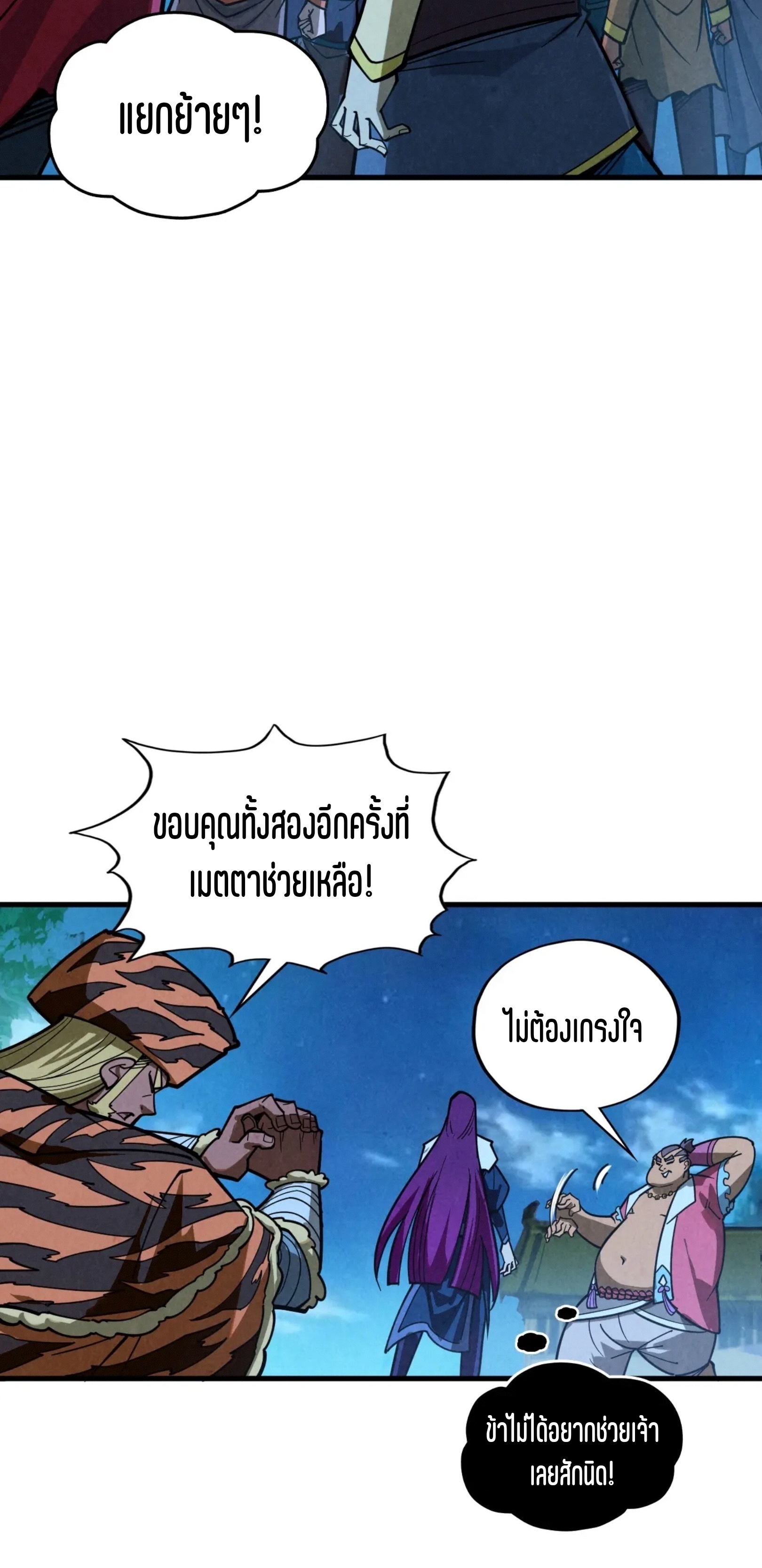 มหาเทพนิรันดร์กาล ตอนที่ 309 หน้า 16