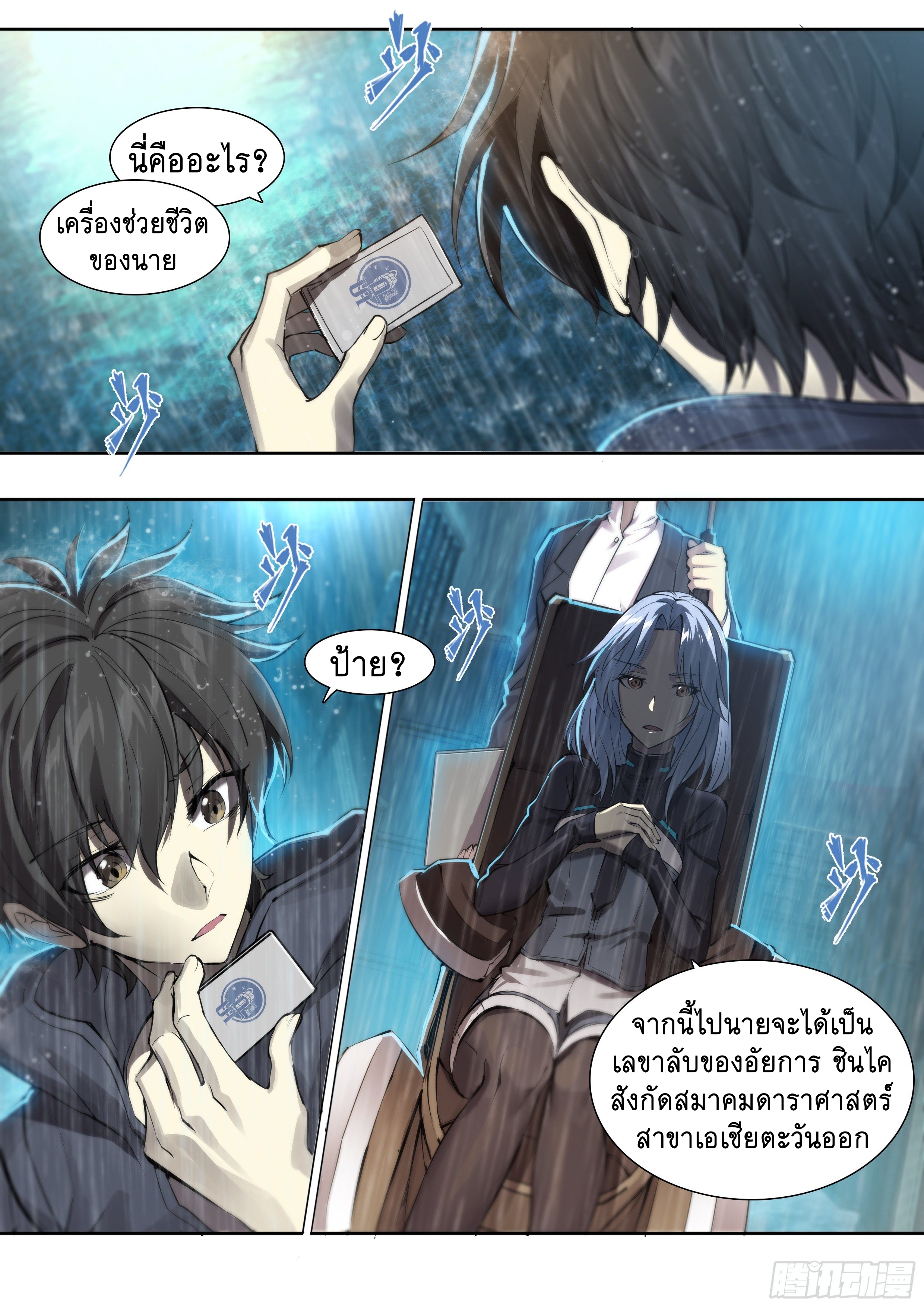 Apocalypse Forecast ตอนที่ 49 หน้า 19