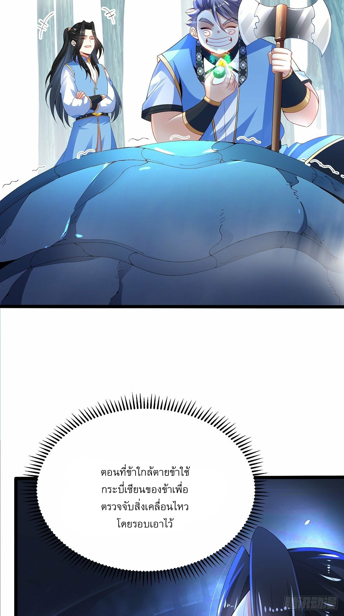เทพกระบี่มรณะ (ชนจีน) ตอนที่ 27 หน้า 9