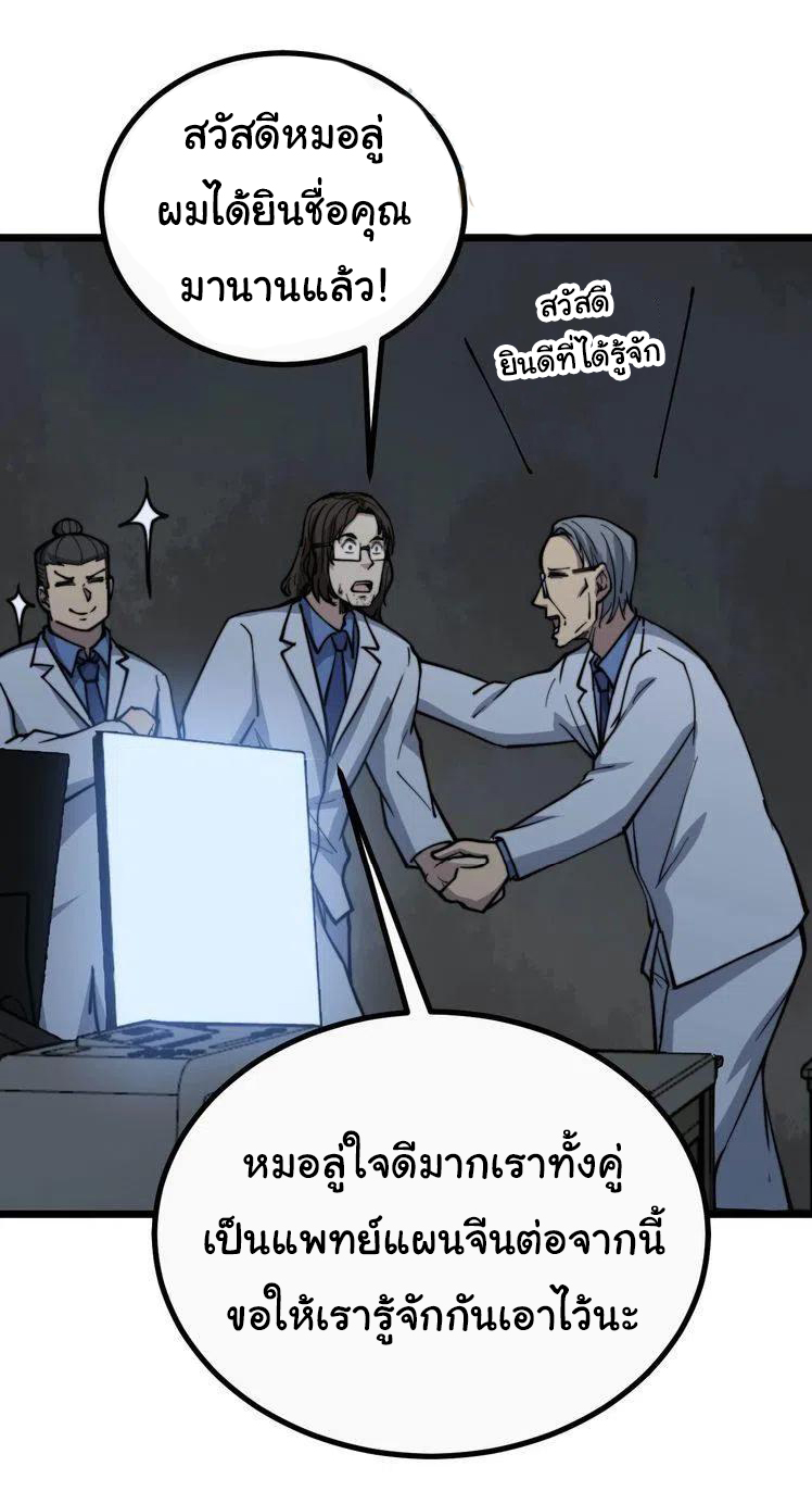 Bad Hand Witch Doctor สุดยอดพ่อมดหมอผี ตอนที่ 235 หน้า 25