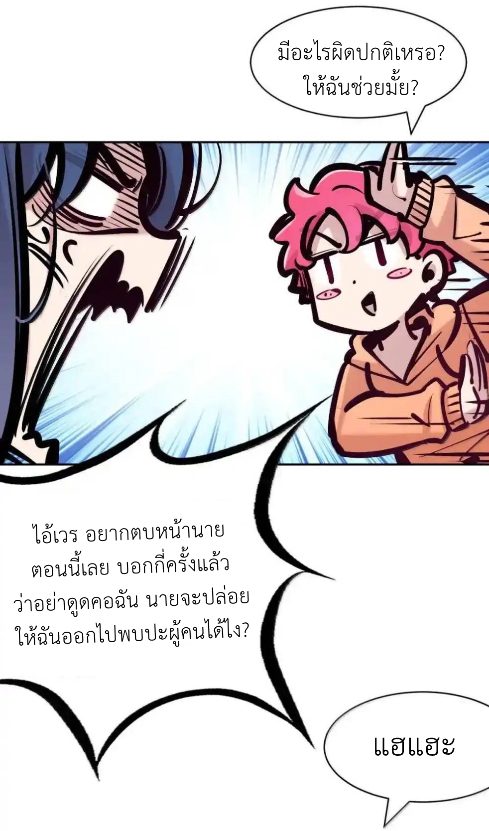 Demon x Angel can't get along! ตอนที่ 154 หน้า 31
