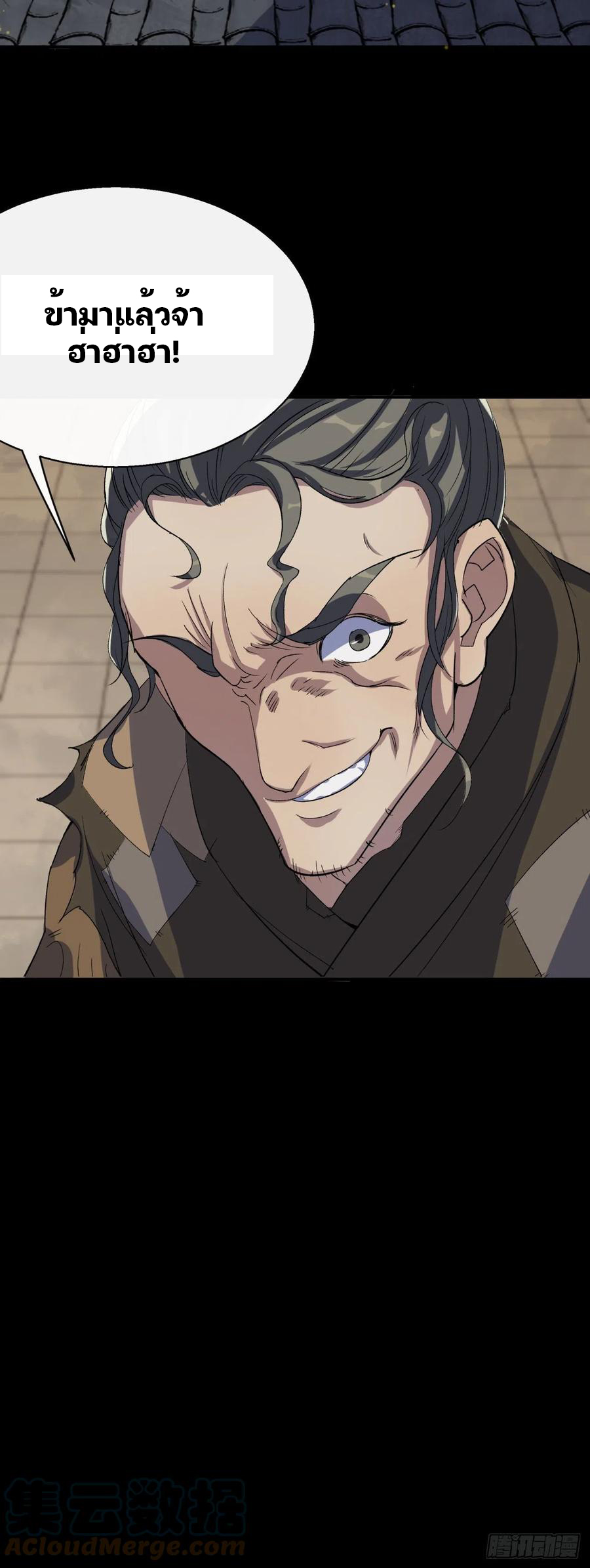 มหาปราชญ์ผู้ยิ่งใหญ่ ตอนที่ 45 หน้า 29