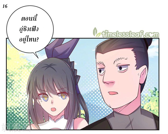 Above All Gods เทพยุทธเหนือเทวะ ตอนที่ 18 หน้า 16