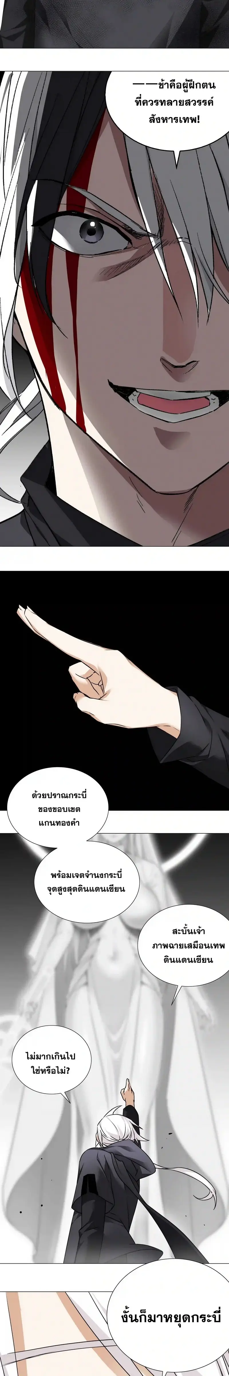 My Harem Grew So Large I Was Forced to Ascend ฮาเร็มสาวที่ต่างโลก ตอนที่ 26 หน้า 25