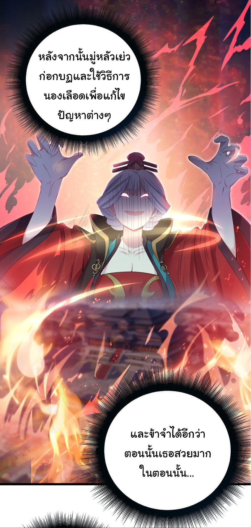 The lady is actually the future tyrant and empress จบ 50 ตอน ตอนที่ 1 หน้า 33