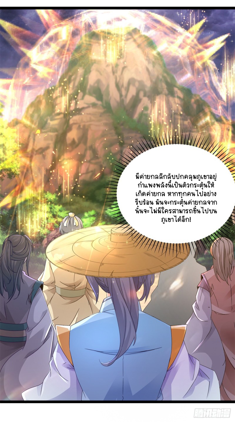 จักรพรรดิวิญญาณศักดิ์สิทธิ์ (ทันจีน) ตอนที่ 149 หน้า 16