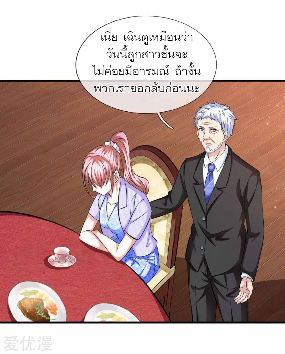 สุดยอดปรมาจารย์มีด ตอนที่ 112 หน้า 18