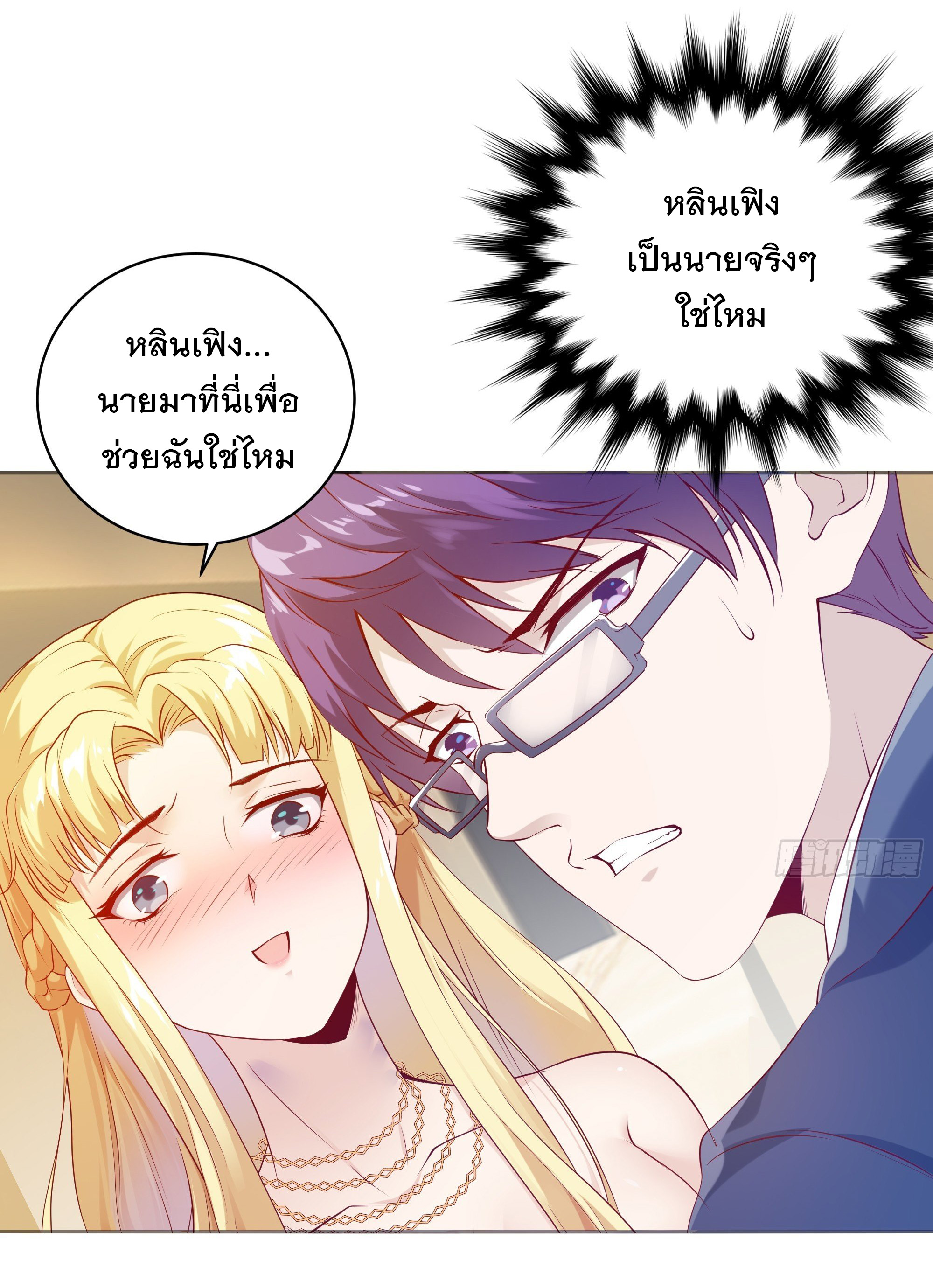 พ่อของฉันเป็นเทพสงครามที่แข็งแกร่งที่สุด ตอนที่ 11 หน้า 9