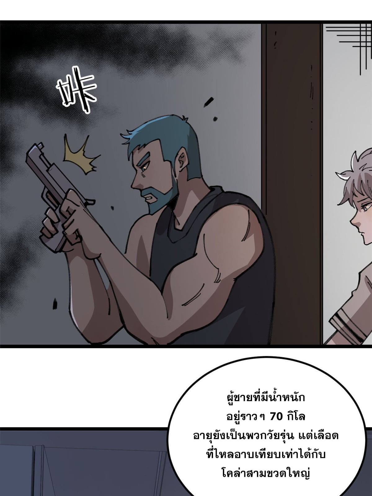 ผู้เล่นสุดโฉด ตอนที่ 22 หน้า 3