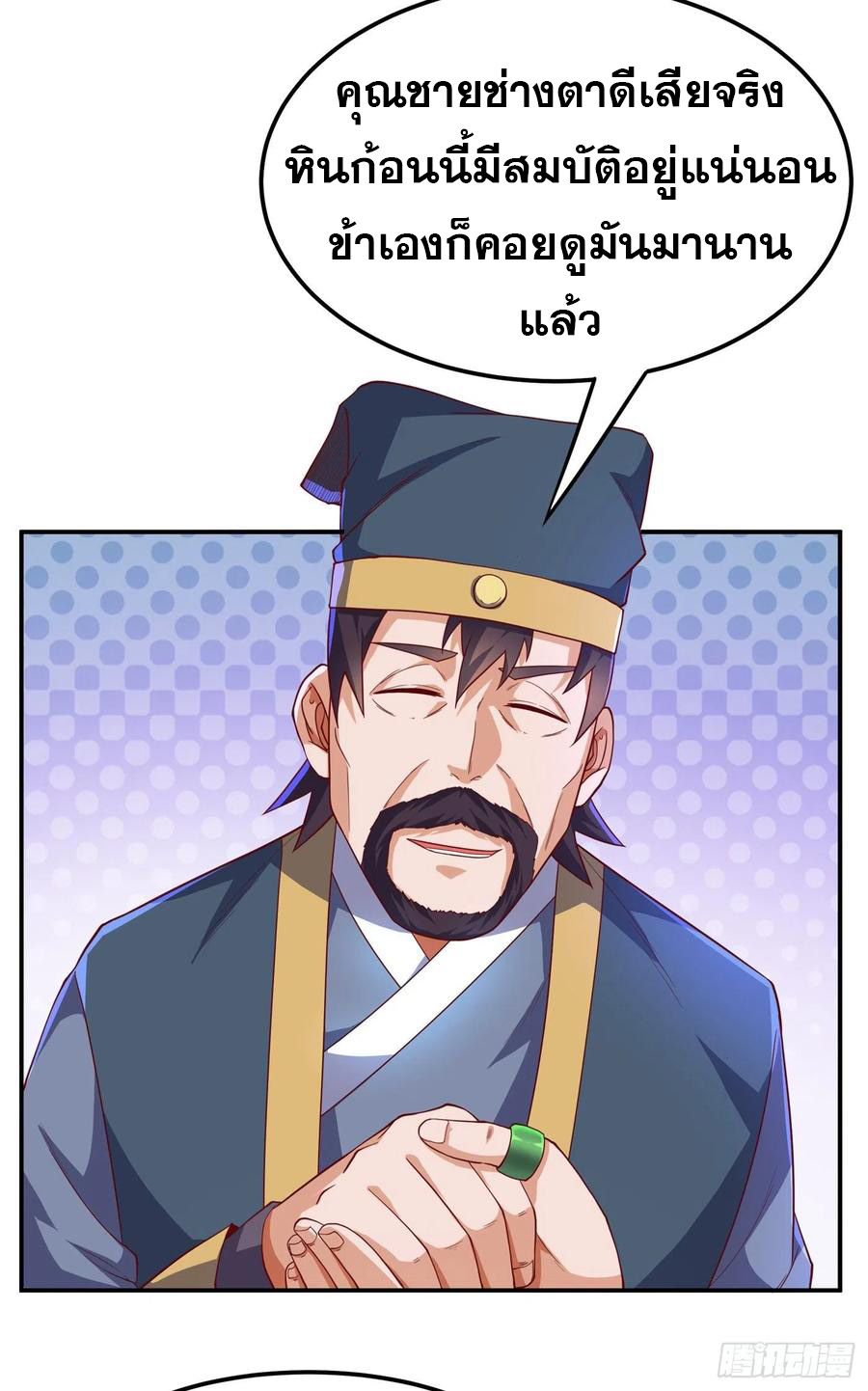 Wu ni ตอนที่ 118 หน้า 4